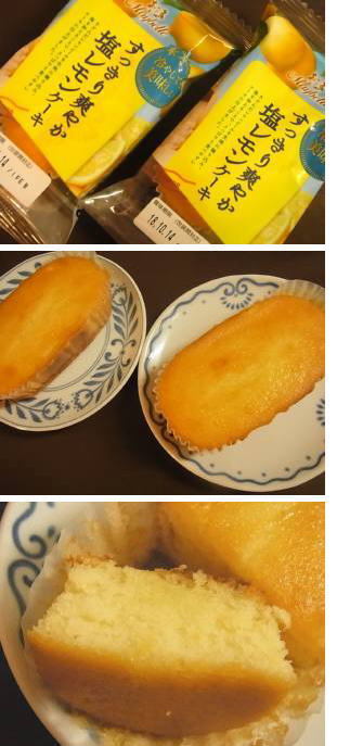 すっぱいお味のケーキかな 丸中製菓の すっきり爽やか塩レモンケーキ ココロにおやつ