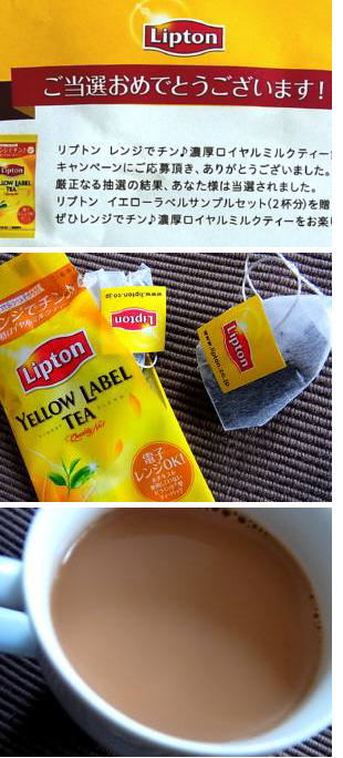 リプトンのロイヤルミルクティー