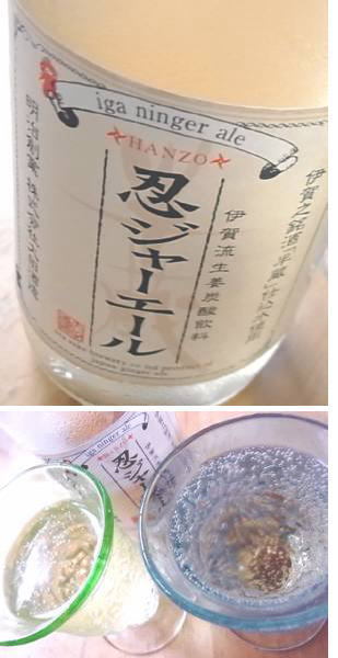 忍ジャーエール.jpg